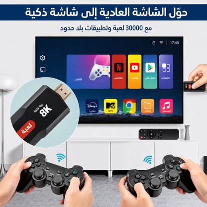 • محول الشاشة العادية الى شاشة سمارت + 30000 لعبة +دراعات بلستيشن
