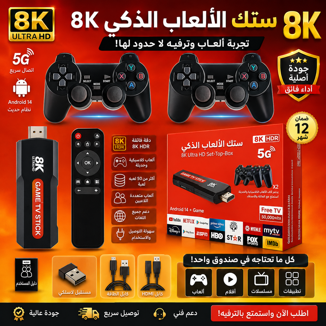 • محول الشاشة العادية الى شاشة سمارت + 30000 لعبة +دراعات بلستيشن